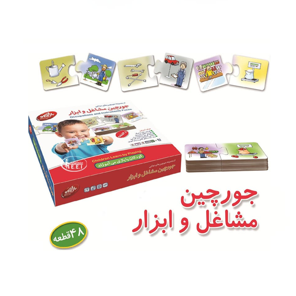 جورچین مشاغل و ابزار - این محصول شامل 24 جفت پازل مقوایی و مصور در خصوص انواع مشاغل در ابعاد 7.5x7.5 سانتیمتر است.
این مجموعه ساخته شده از مواد بهداشتی، غیرسمی، غیرآسیب رسان و غیرآتش‌زاست و با طراحی منحصر به فرد خود کلیه اهداف آموزشی مربوطه را به خوبی تامین می نماید.
 

اهداف آموزشی:

آشنایی با مشاغل مختلف و ابزار آ ...