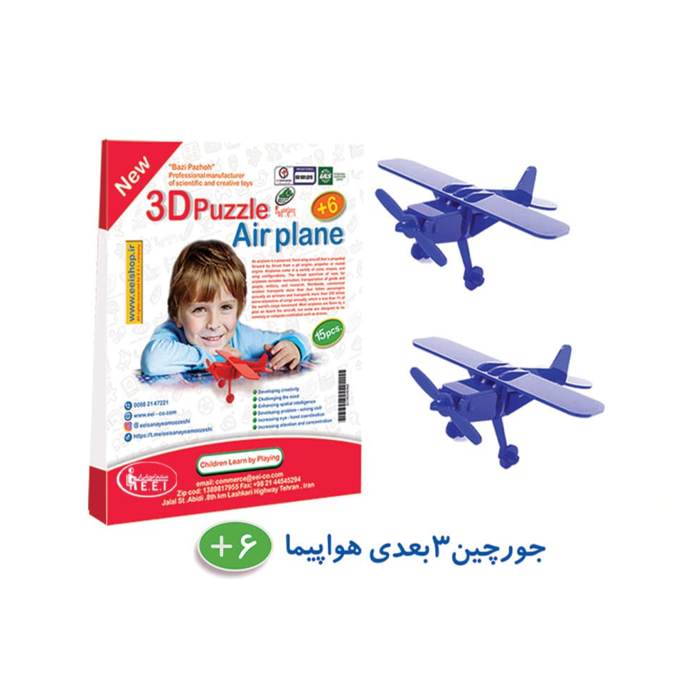 جورچین سه بعدی هواپیما - جورچین سه بعدی هواپیما دارای 15 قطعه است و کودکان می توانند با اتصال این قطعات به یکدیگر، یک هواپیمای سه بعدی بسازند.
این بازی باعث افزایش مهارت های توجه، تمرکز و تقویت قدرت حل مساله در کودک خواهد شد. این گونه بازی ها نسبت به بازی های آماده، بیشتر کودک را درگیر می کنند.
اهداف بازی:

افزایش خلاقی ...