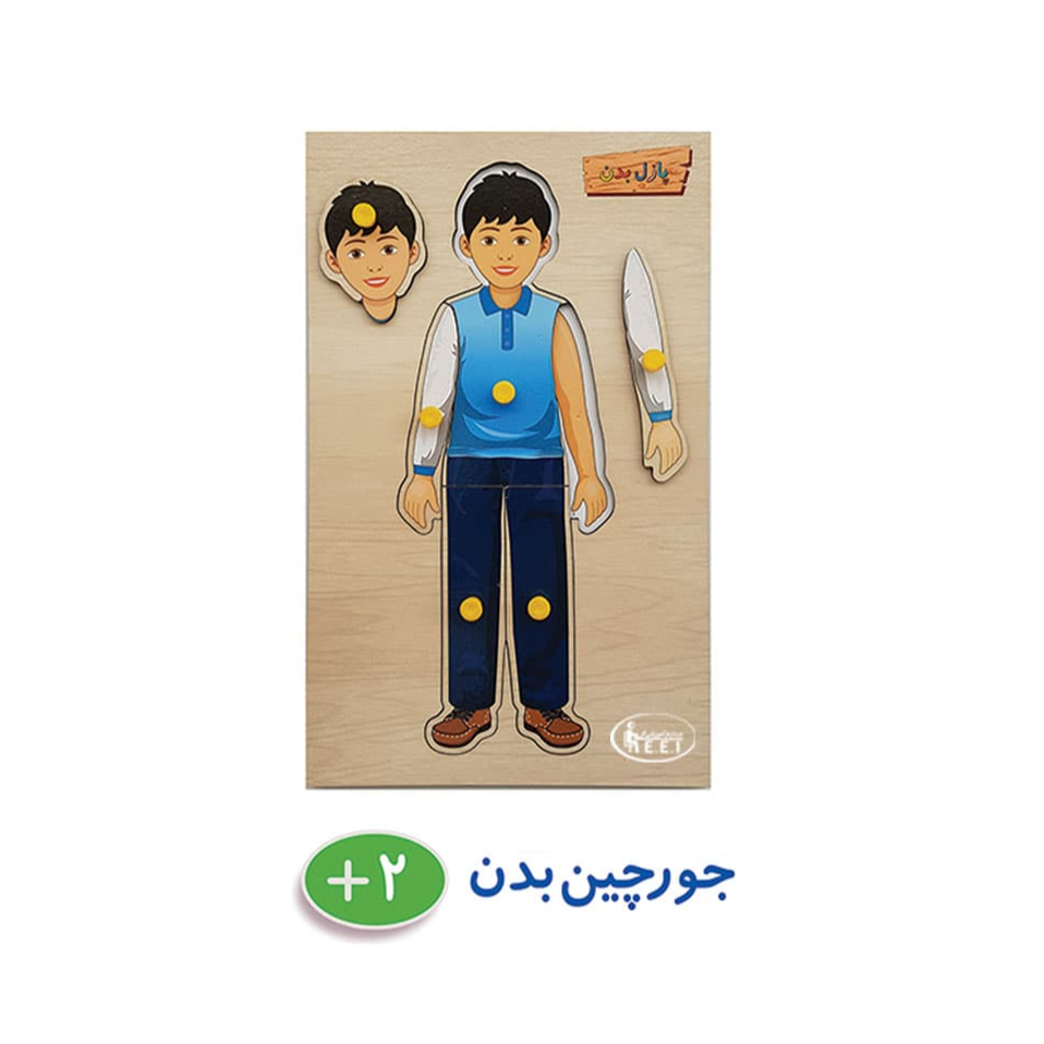 جورچین بدن انسان چوبی