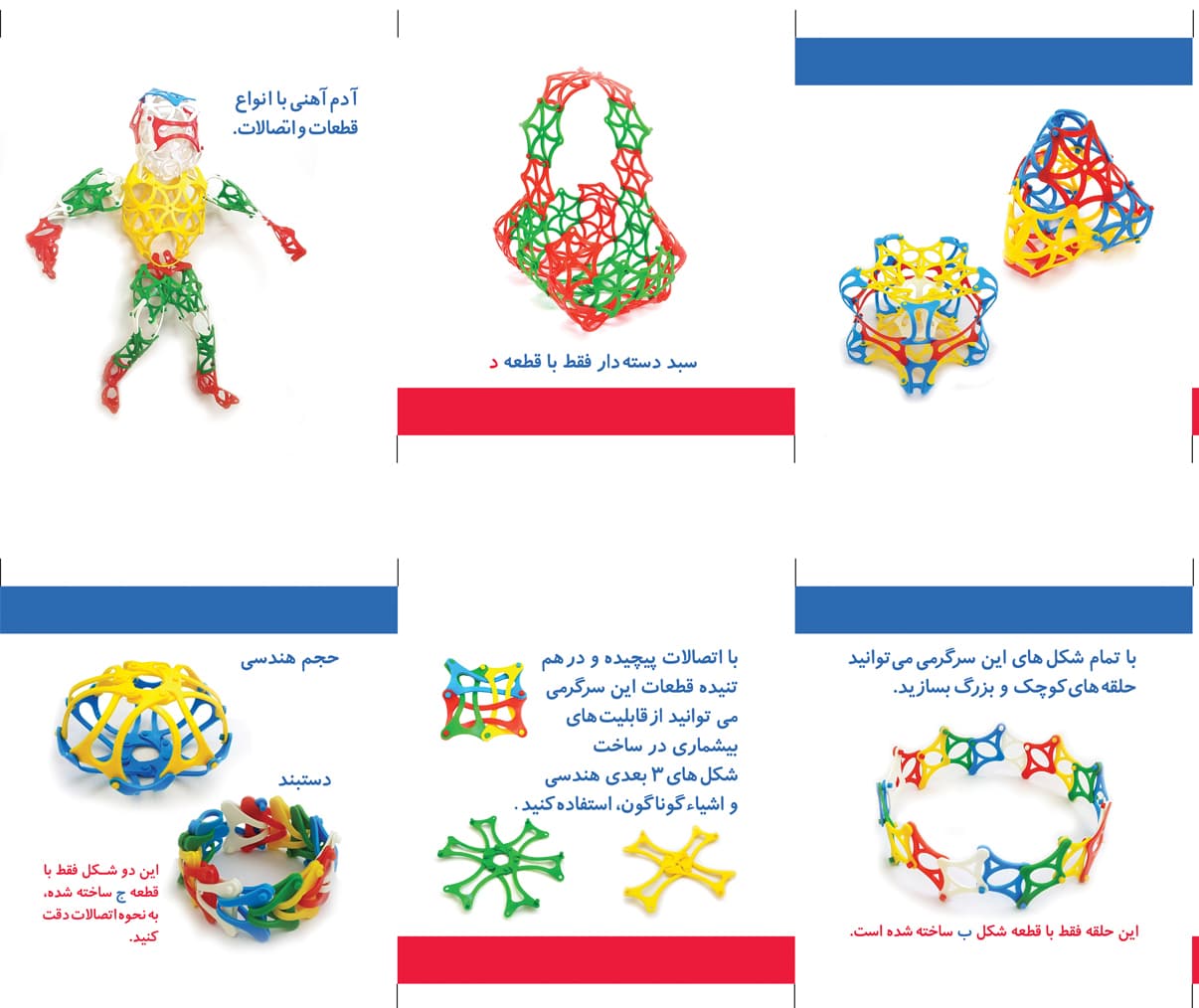 اسباب بازی چفت شو 240 عددی-