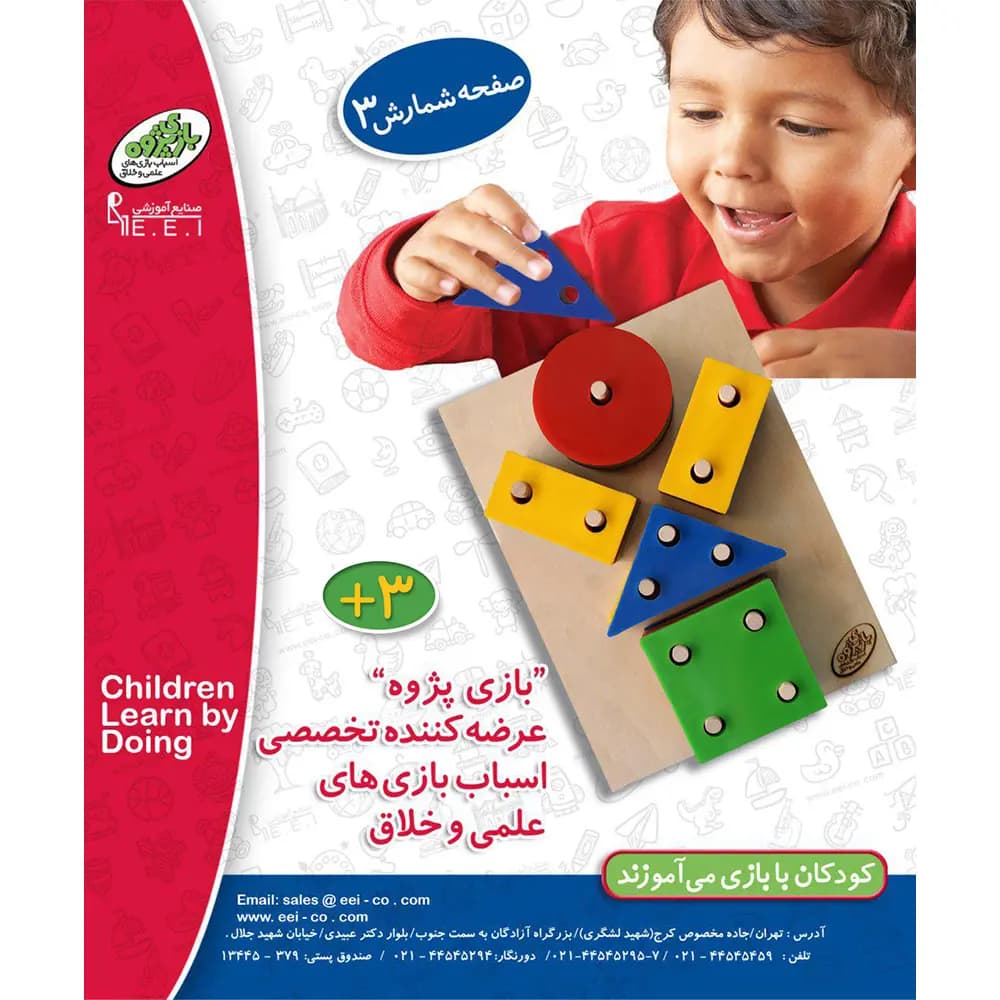 بازی آموزشی صفحه شمارش 3-